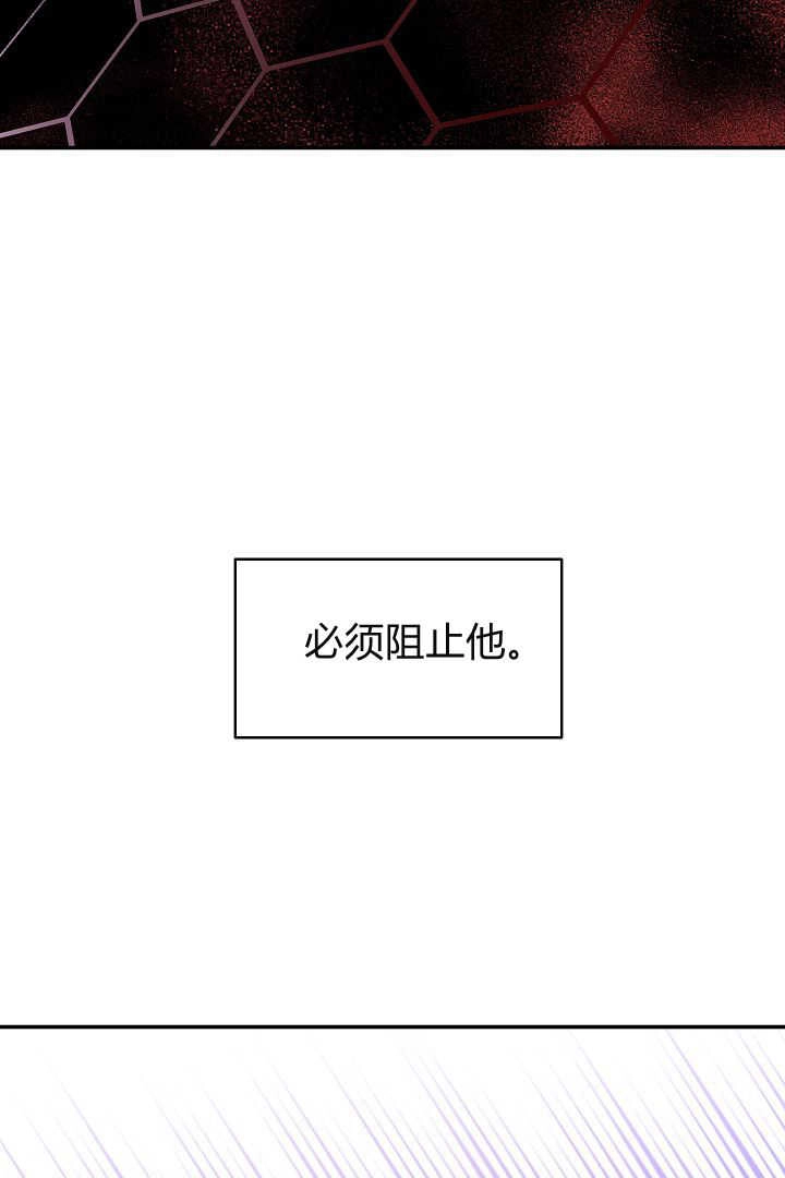 《白鼬小姐想死去!》第70话 第37页