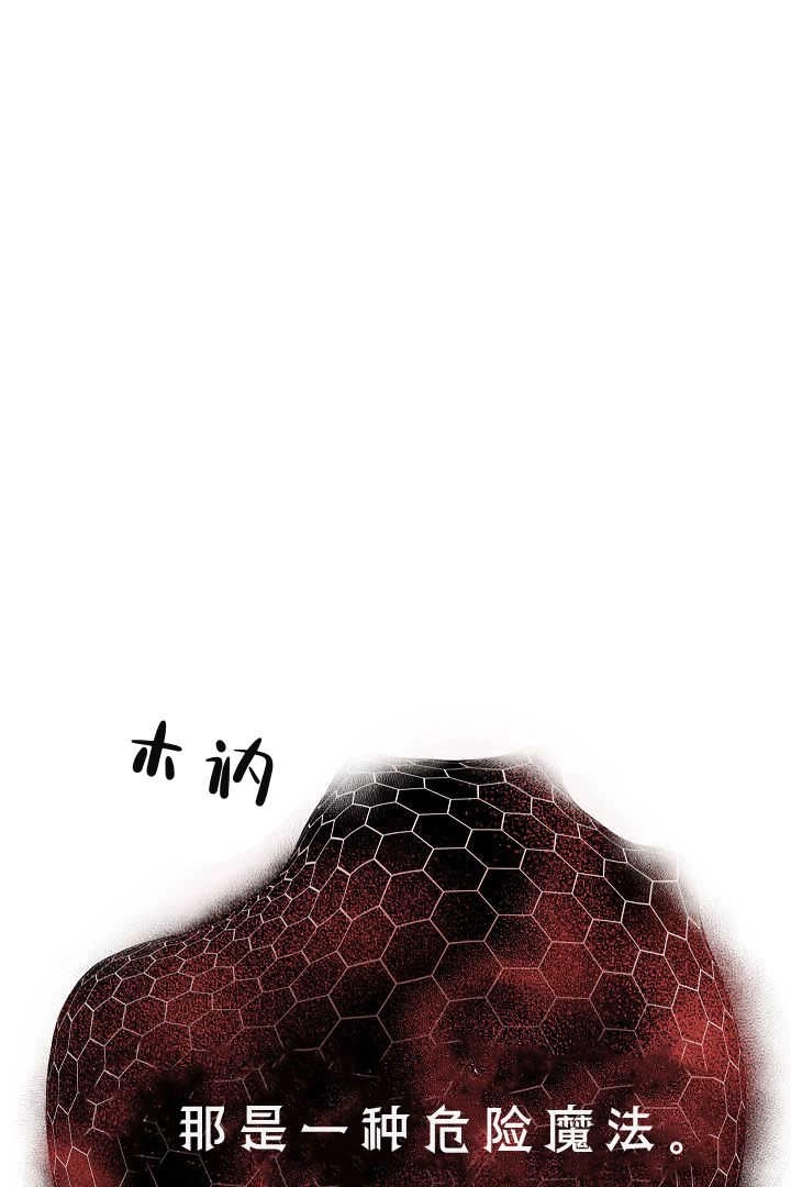 《白鼬小姐想死去!》第70话 第30页