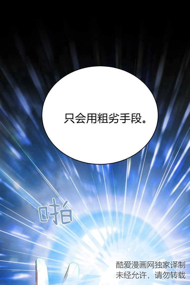 《白鼬小姐想死去!》第70话 第2页