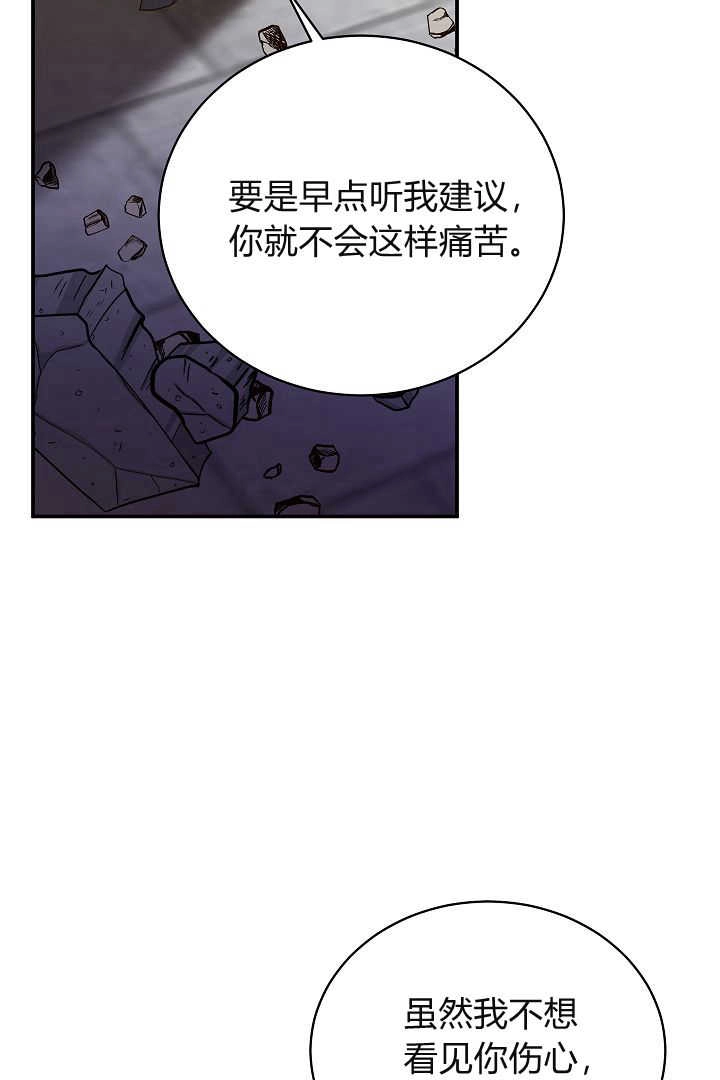 《白鼬小姐想死去!》第70话 第60页
