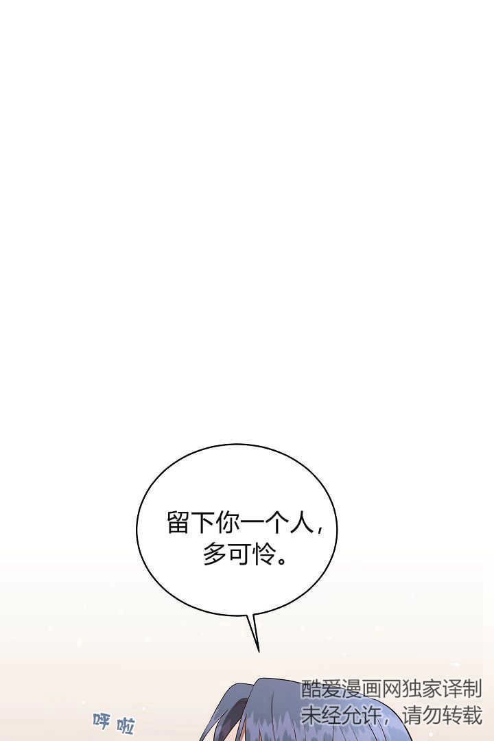 《白鼬小姐想死去!》第70话 第51页