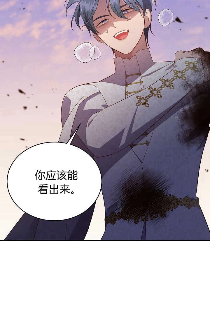 《白鼬小姐想死去!》第70话 第24页