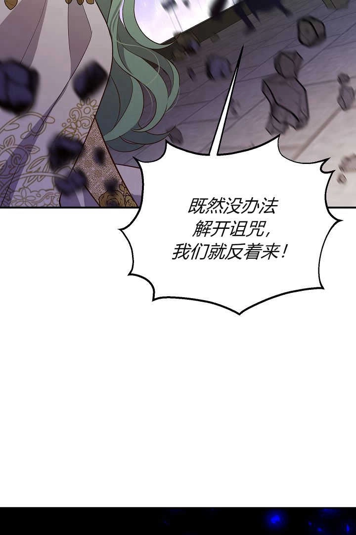 《白鼬小姐想死去!》第70话 第83页