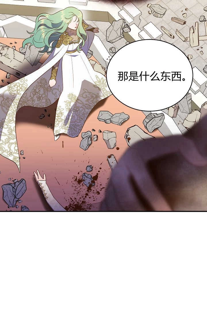 《白鼬小姐想死去!》第70话 第26页