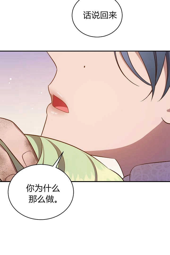 《白鼬小姐想死去!》第70话 第54页