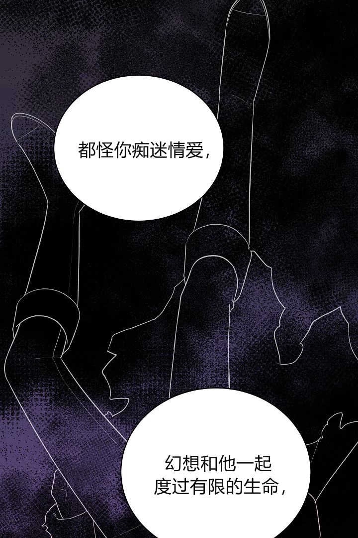 《白鼬小姐想死去!》第70话 第57页