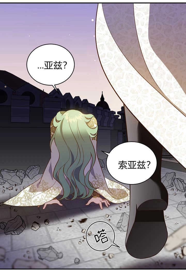 《白鼬小姐想死去!》第70话 第47页