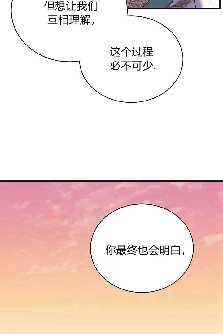 《白鼬小姐想死去!》第70话 第62页