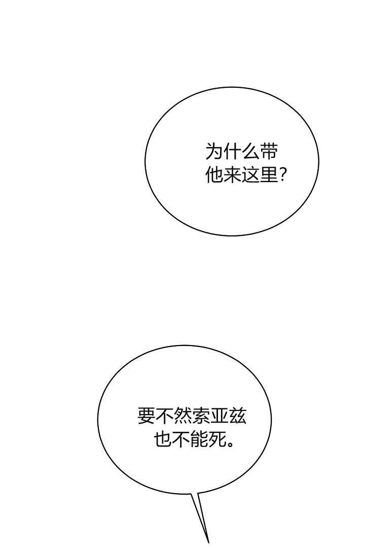 《白鼬小姐想死去!》第70话 第55页