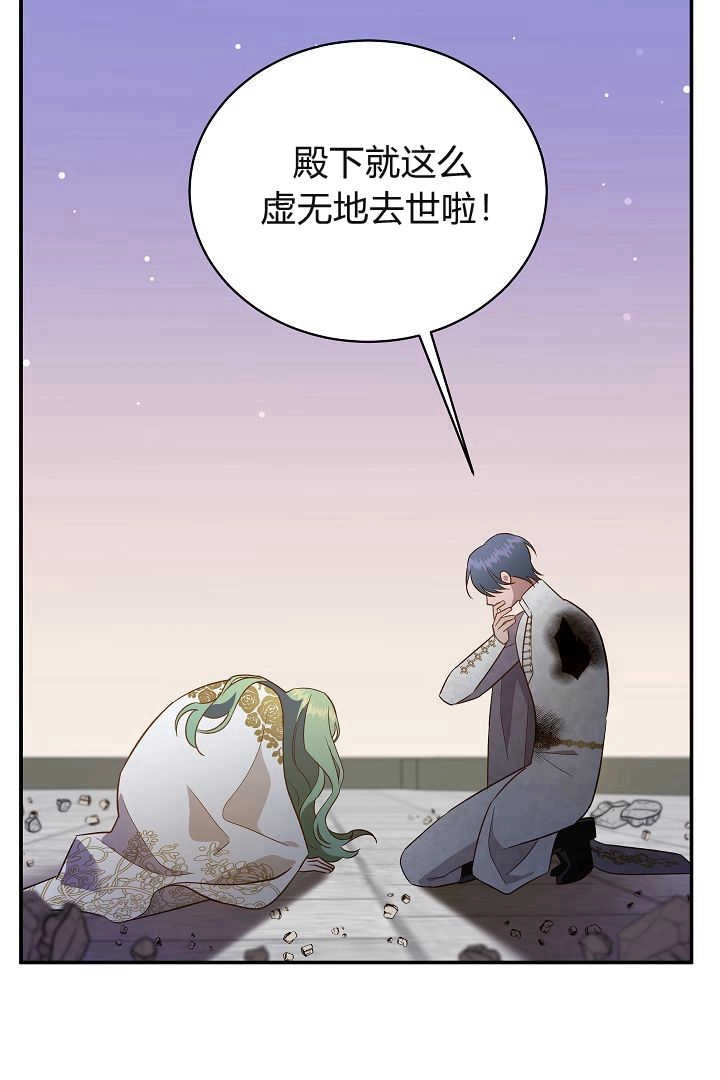 《白鼬小姐想死去!》第70话 第50页
