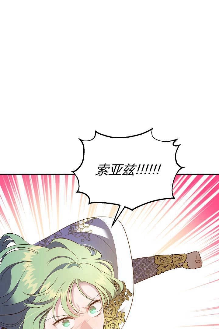 《白鼬小姐想死去!》第70话 第14页