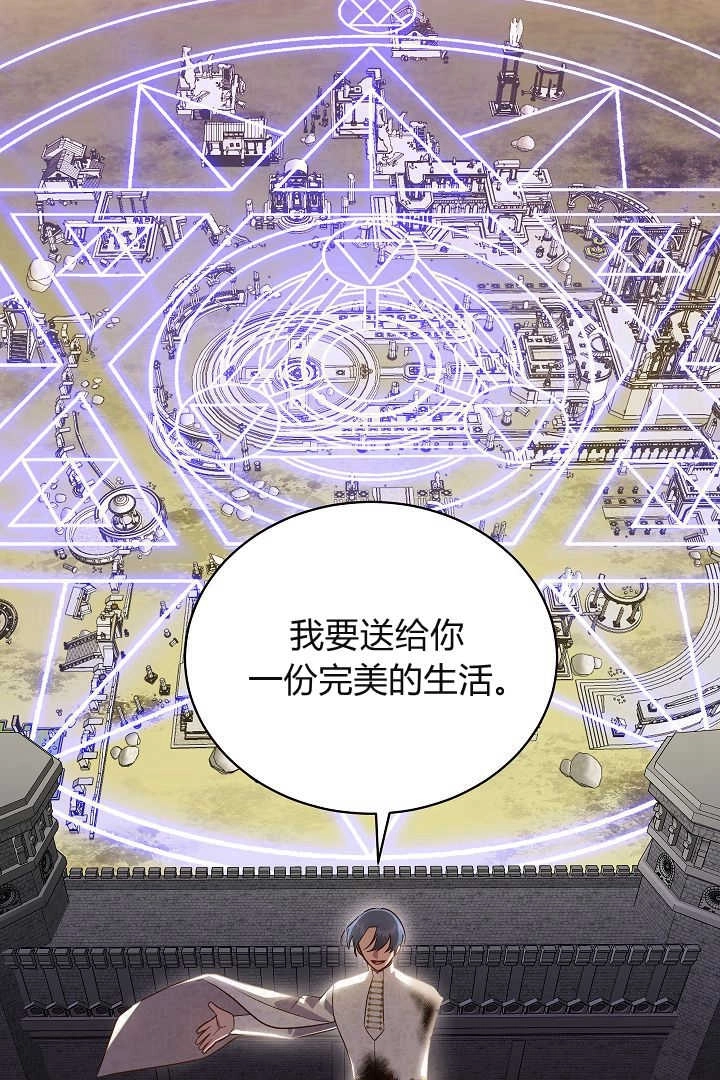 《白鼬小姐想死去!》第70话 第68页