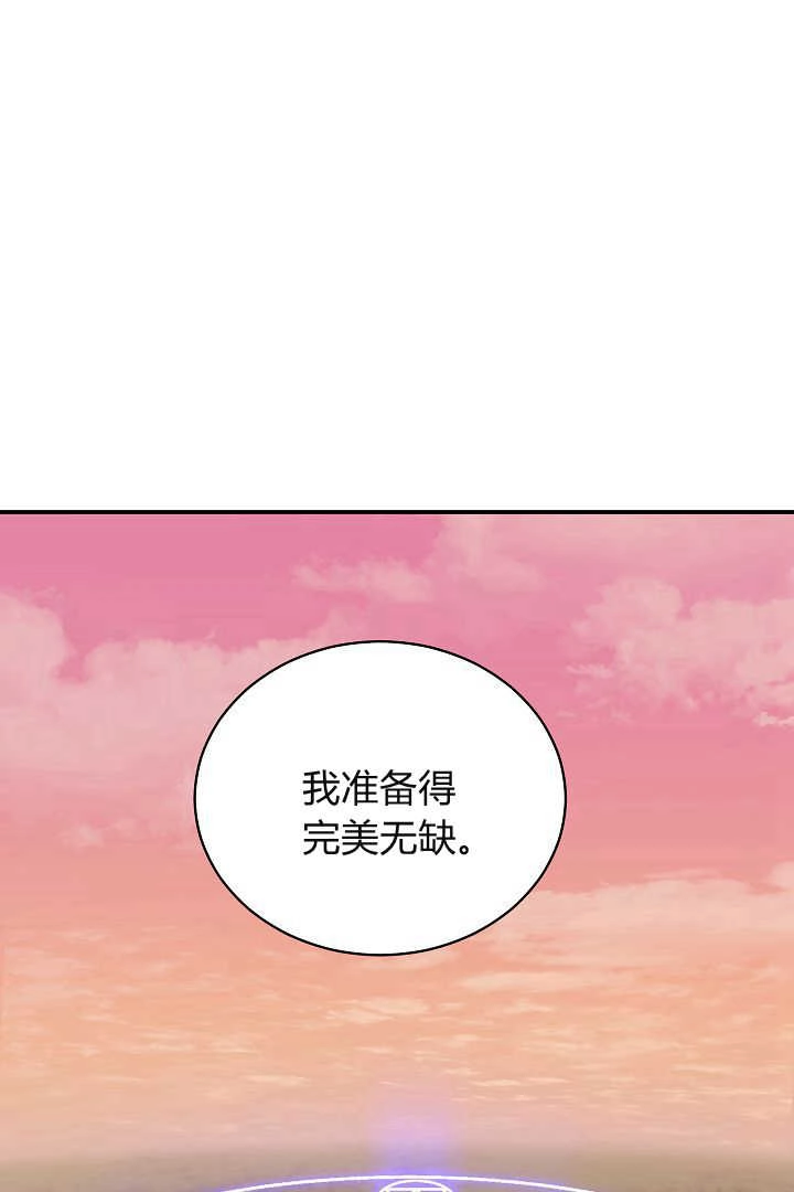 《白鼬小姐想死去!》第70话 第67页