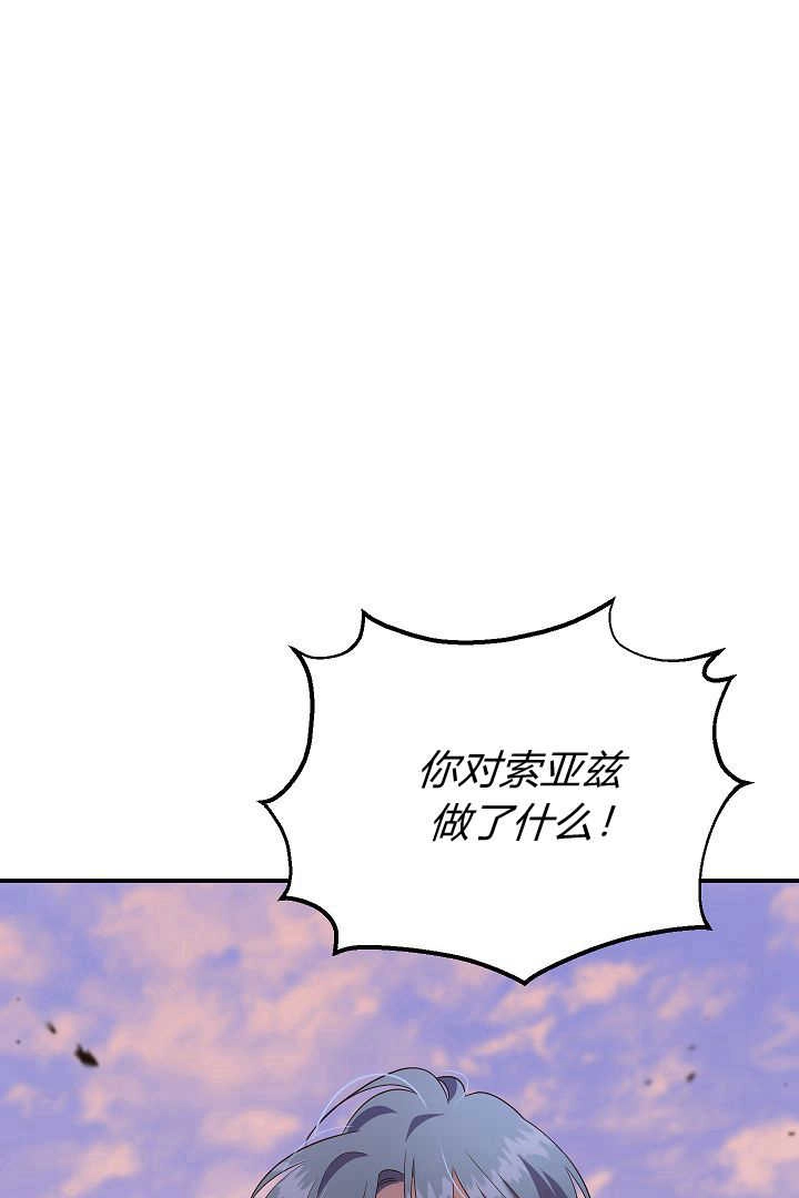 《白鼬小姐想死去!》第70话 第23页