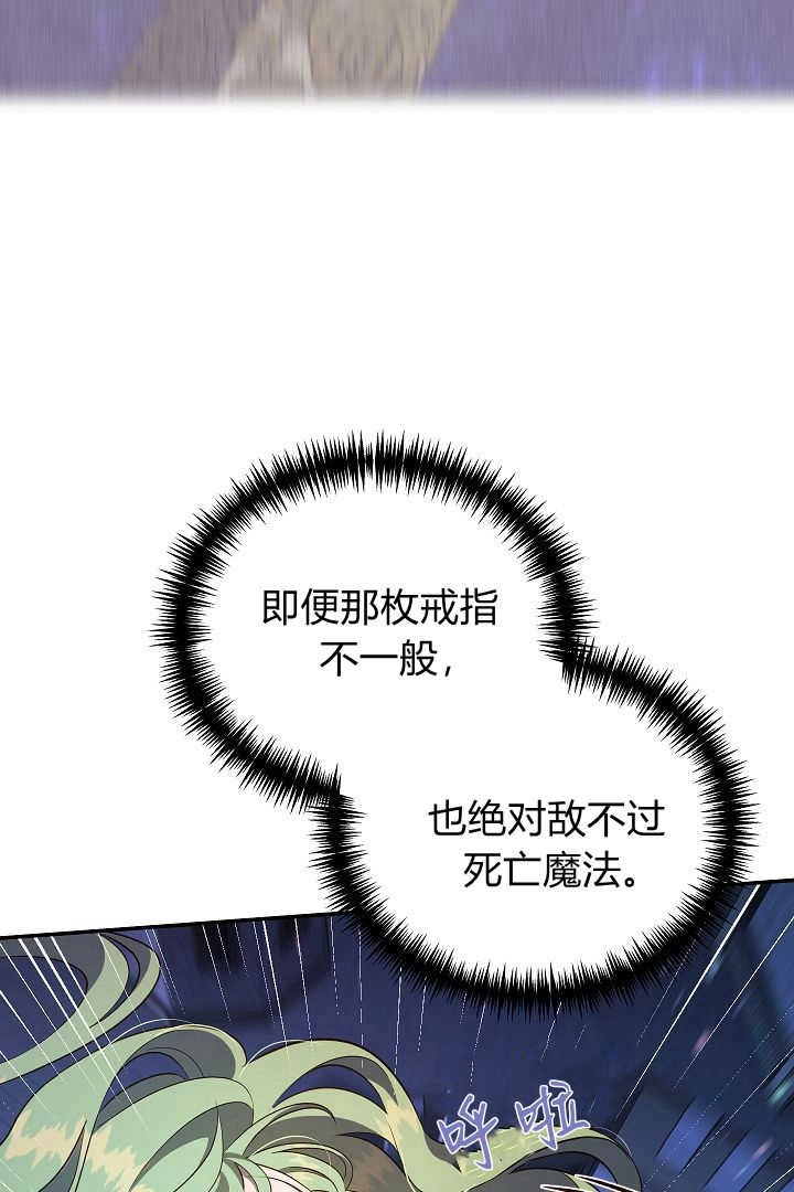 《白鼬小姐想死去!》第71话 第46页