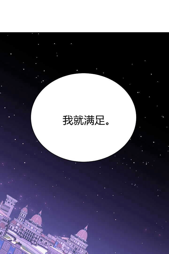 《白鼬小姐想死去!》第71话 第34页