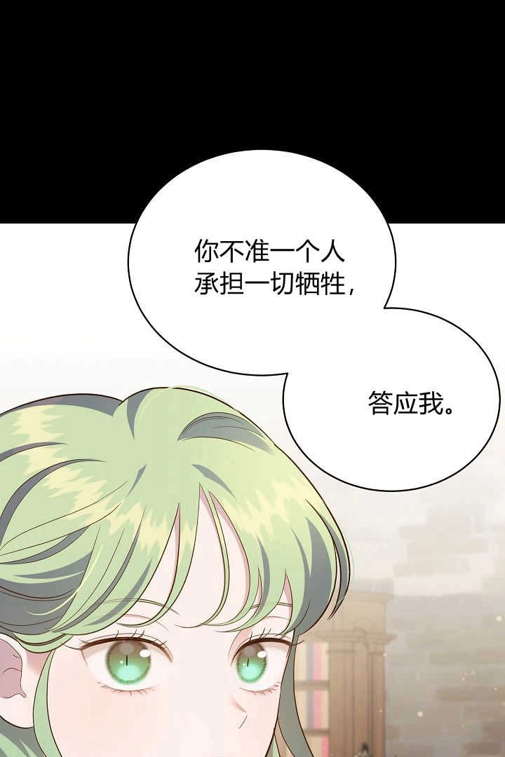 《白鼬小姐想死去!》第71话 第59页