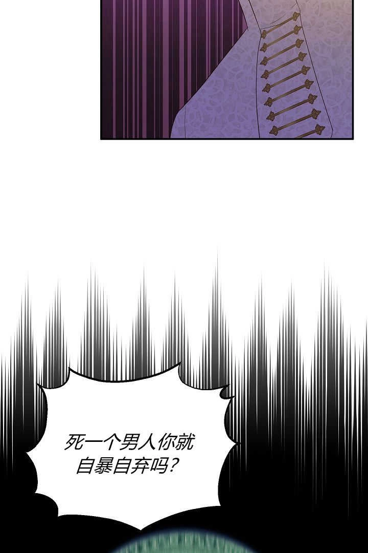 《白鼬小姐想死去!》第71话 第66页