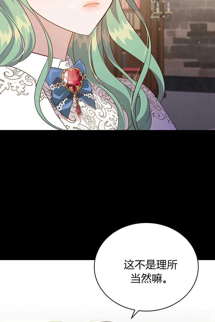 《白鼬小姐想死去!》第71话 第60页