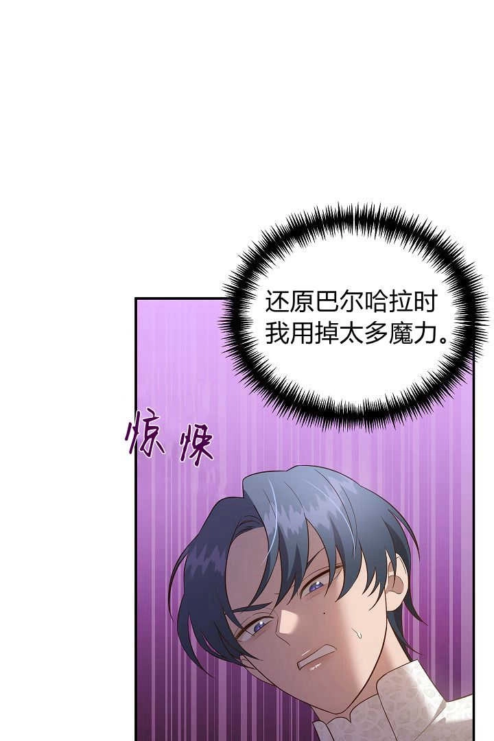 《白鼬小姐想死去!》第71话 第65页