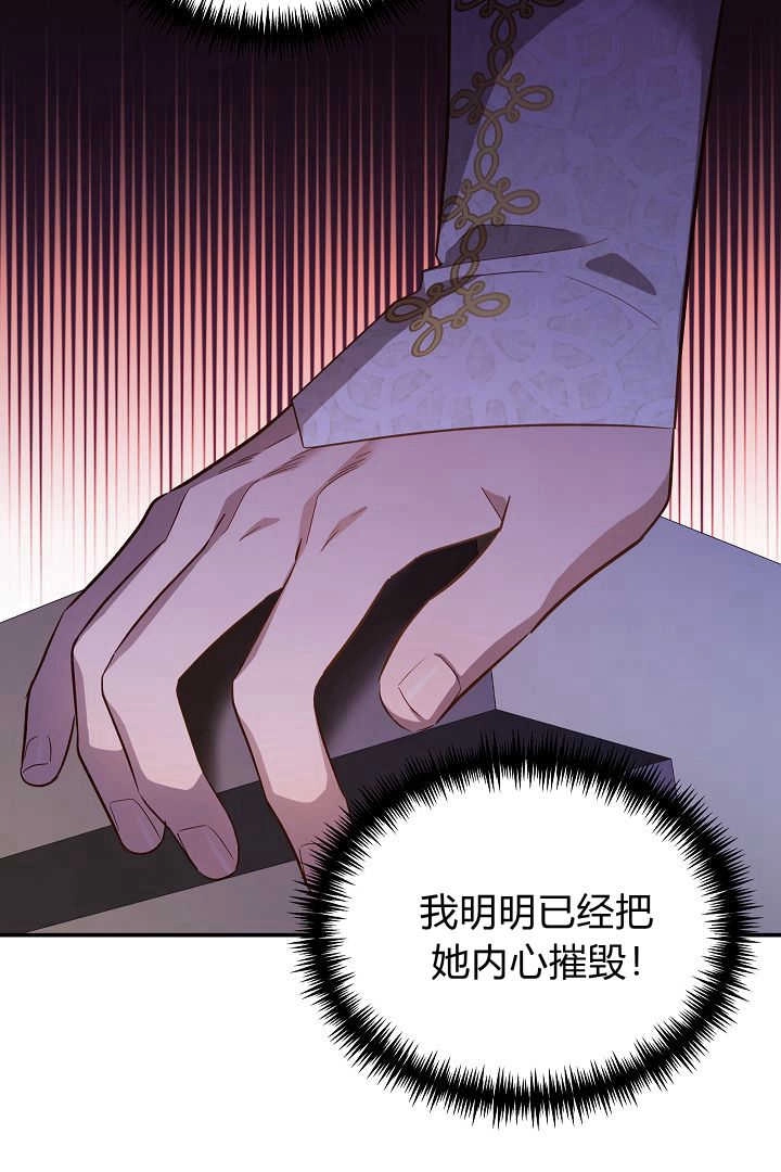 《白鼬小姐想死去!》第71话 第54页