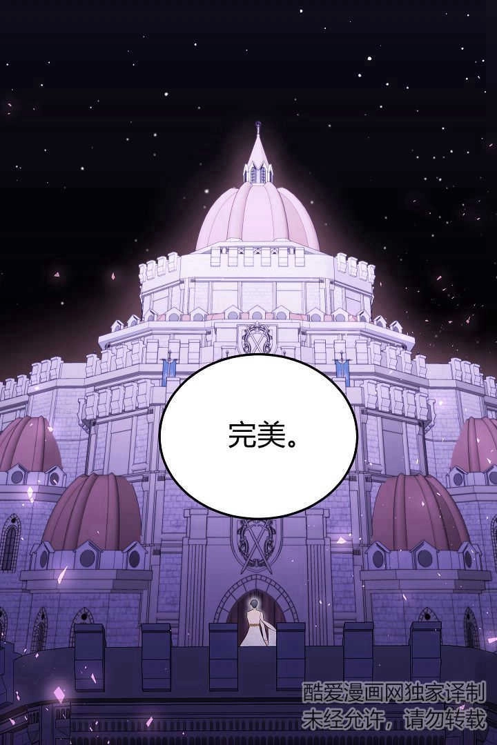 《白鼬小姐想死去!》第71话 第23页