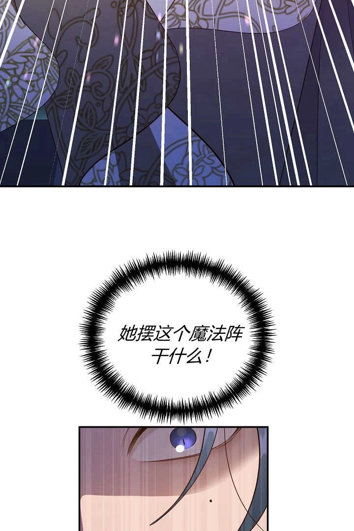 《白鼬小姐想死去!》第71话 第50页