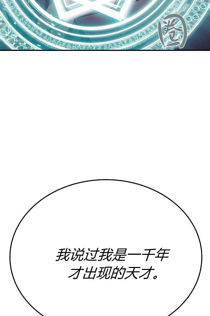 《白鼬小姐想死去!》第71话 第73页