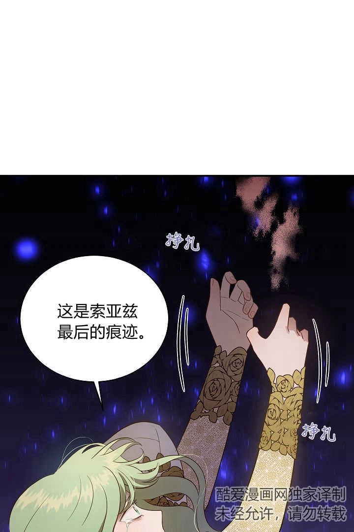 《白鼬小姐想死去!》第71话 第9页