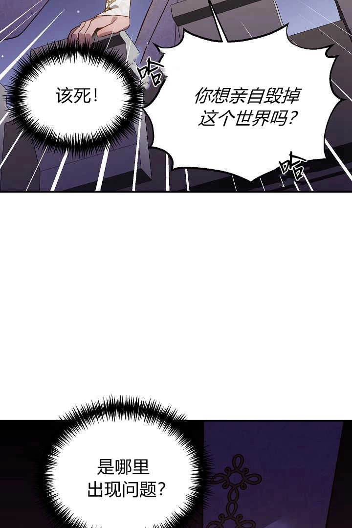 《白鼬小姐想死去!》第71话 第53页