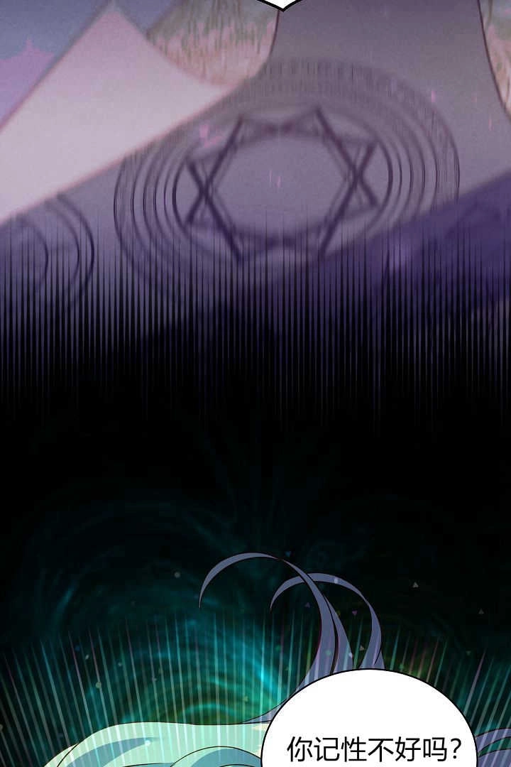 《白鼬小姐想死去!》第71话 第71页