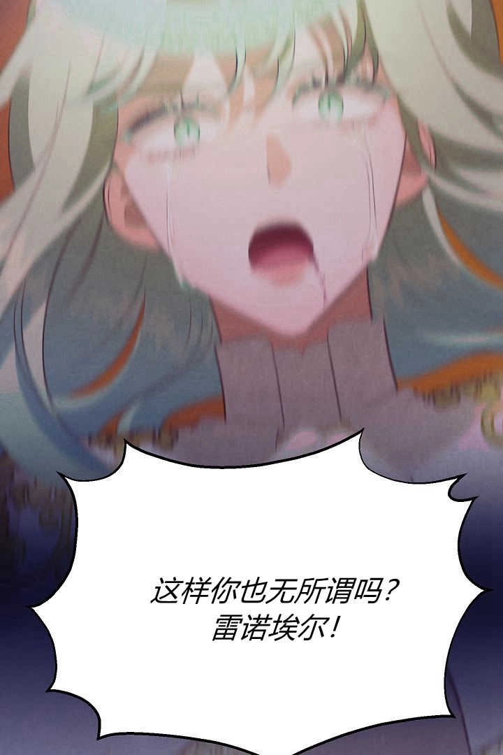 《白鼬小姐想死去!》第71话 第70页