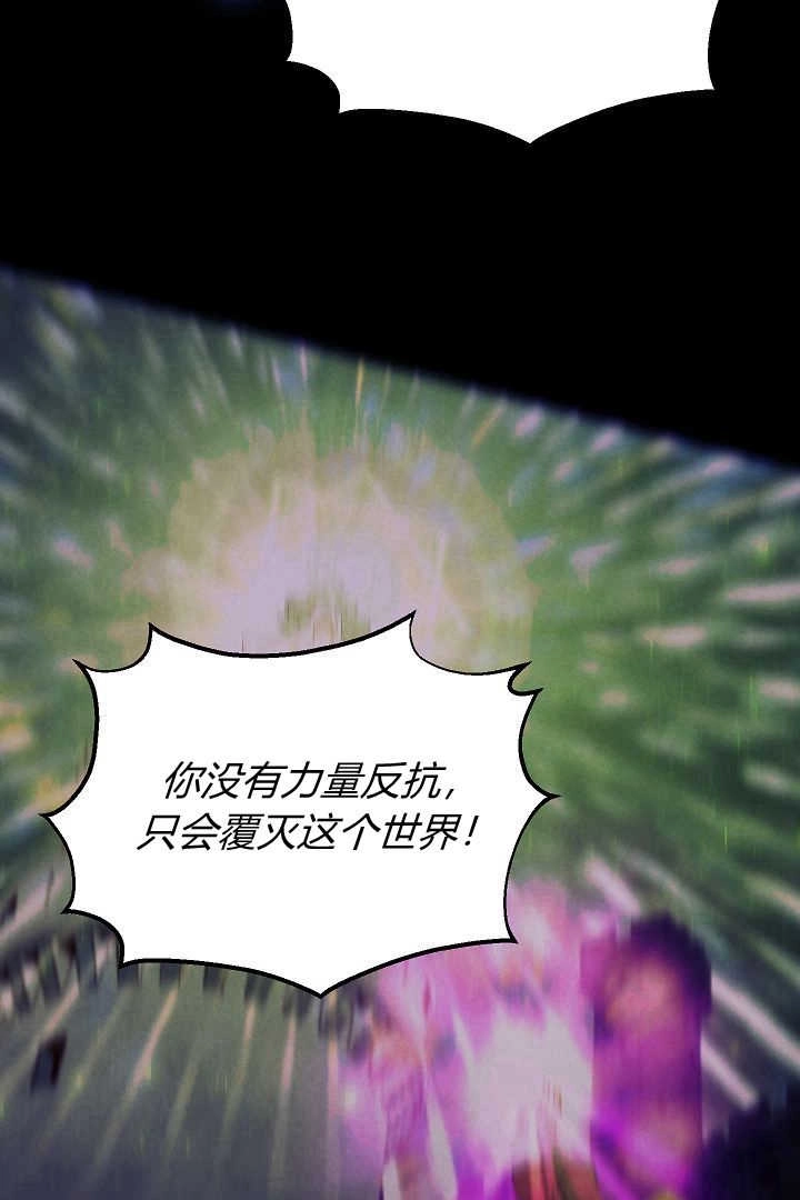 《白鼬小姐想死去!》第71话 第68页