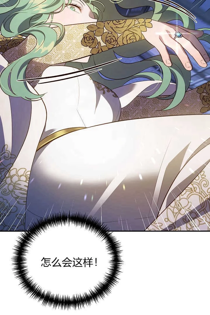《白鼬小姐想死去!》第71话 第47页