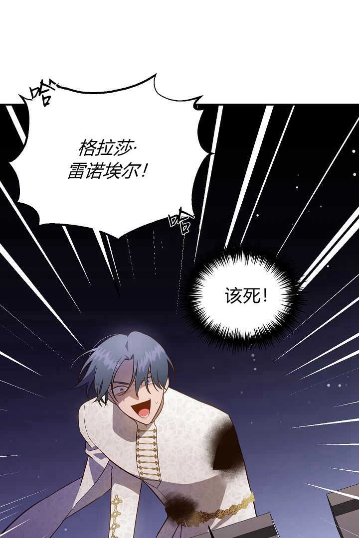 《白鼬小姐想死去!》第71话 第52页