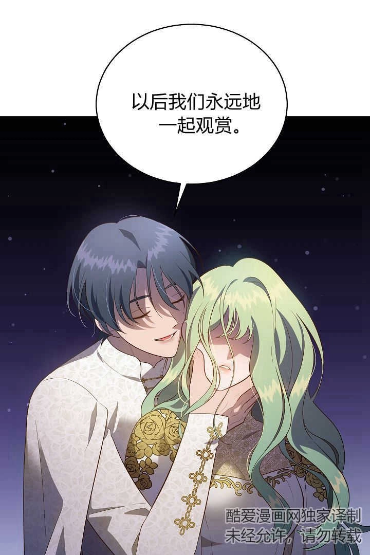 《白鼬小姐想死去!》第71话 第29页