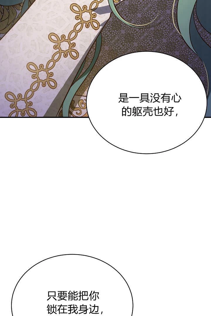 《白鼬小姐想死去!》第71话 第32页