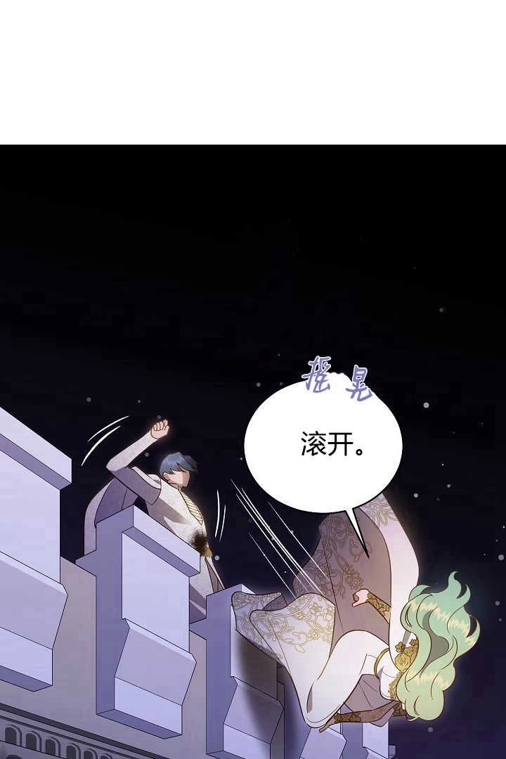 《白鼬小姐想死去!》第71话 第39页
