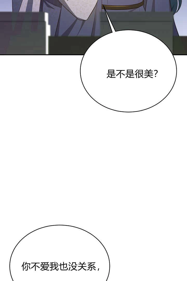 《白鼬小姐想死去!》第71话 第30页