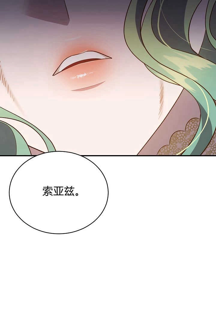 《白鼬小姐想死去!》第71话 第64页