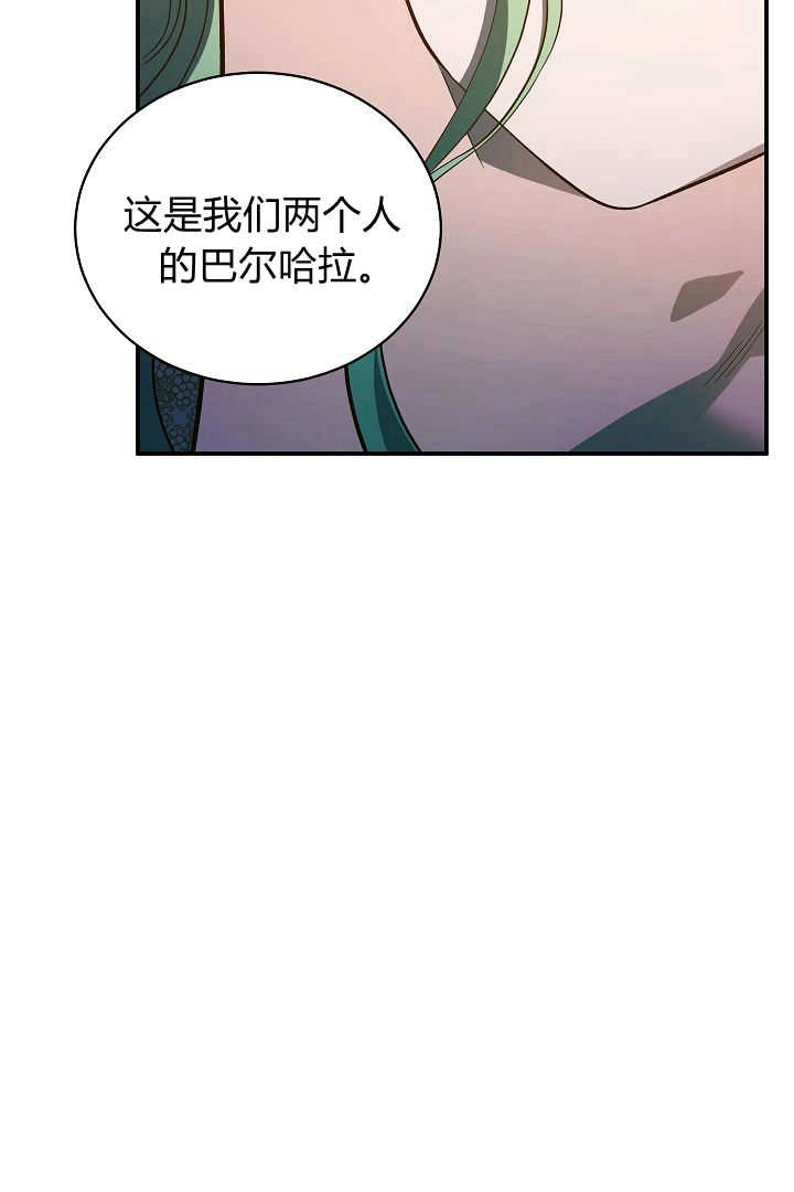 《白鼬小姐想死去!》第71话 第28页