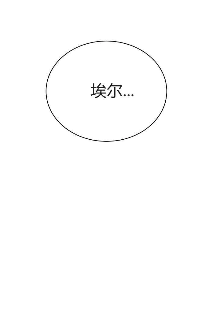 《白鼬小姐想死去!》第71话 第116页