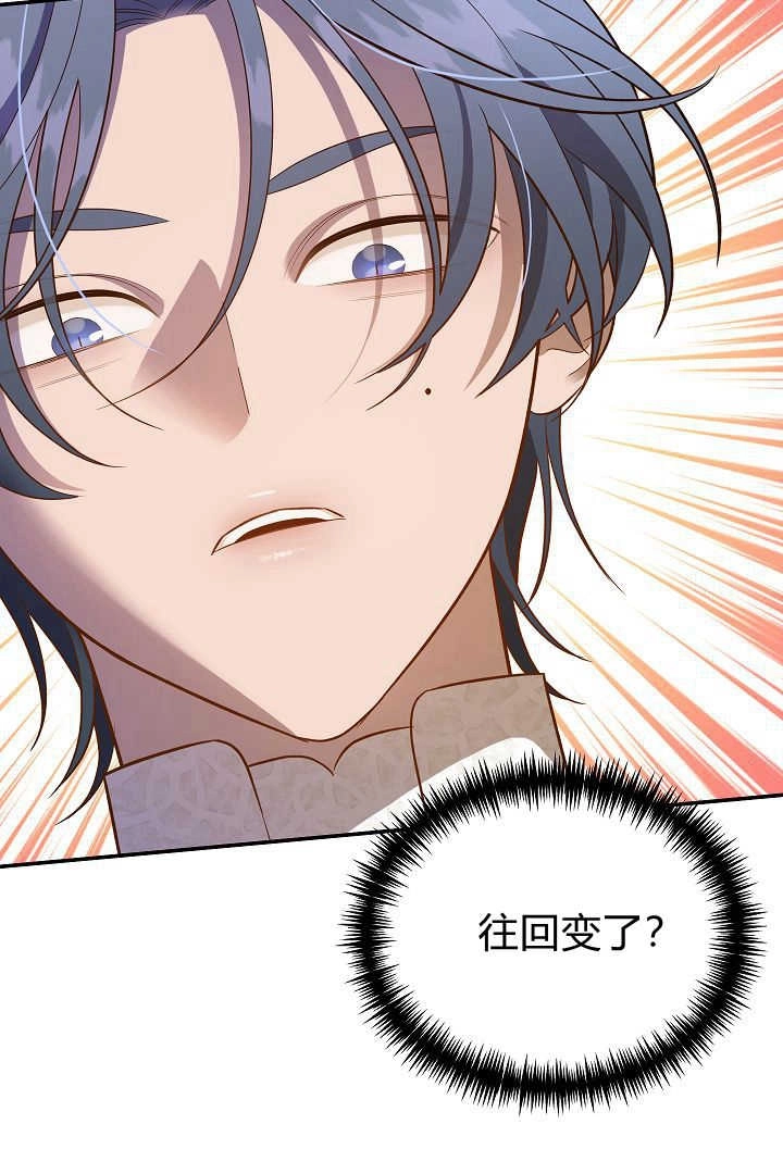 《白鼬小姐想死去!》第71话 第44页