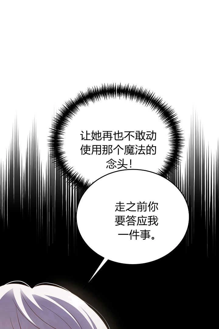 《白鼬小姐想死去!》第71话 第55页