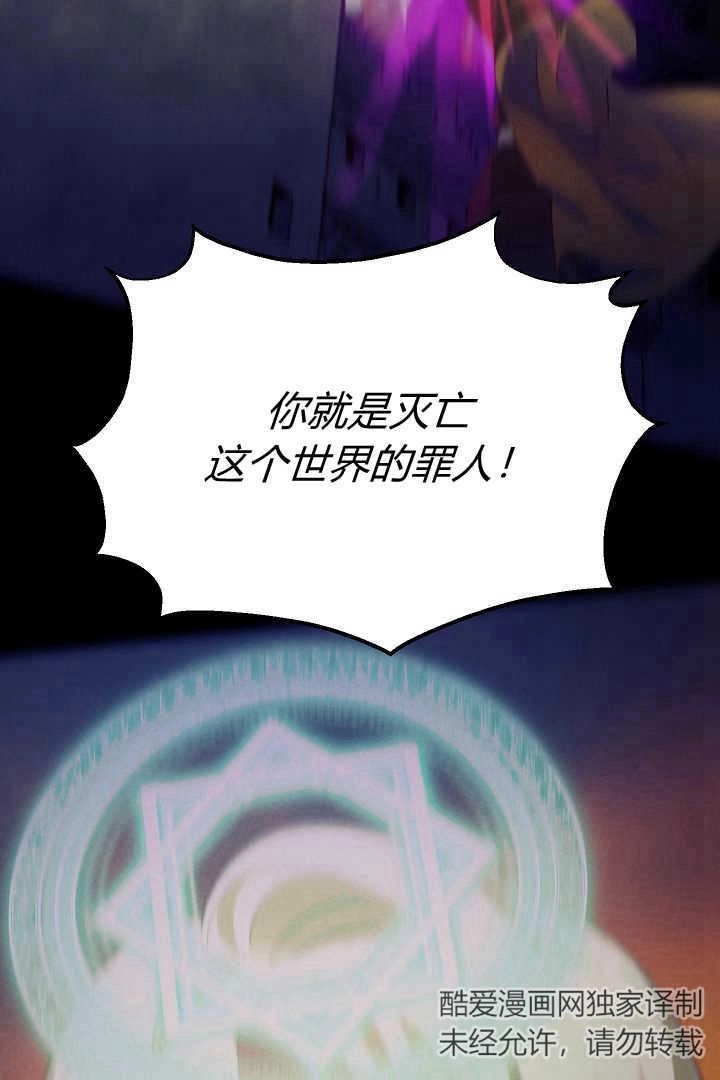 《白鼬小姐想死去!》第71话 第69页
