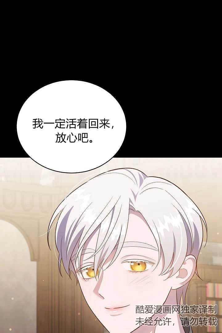 《白鼬小姐想死去!》第71话 第62页