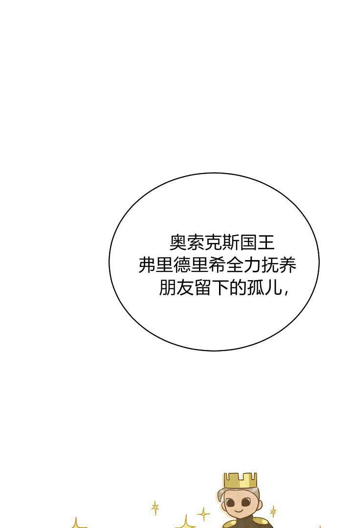 《白鼬小姐想死去!》第72话 第77页