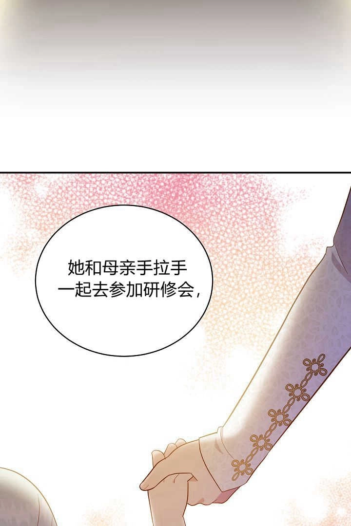 《白鼬小姐想死去!》第72话 第72页