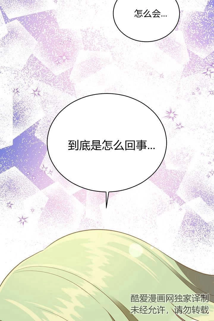 《白鼬小姐想死去!》第72话 第15页