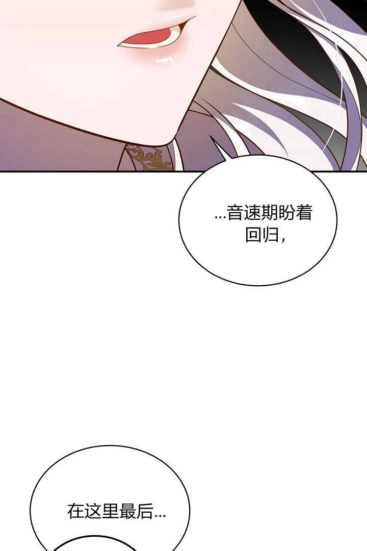 《白鼬小姐想死去!》第72话 第100页